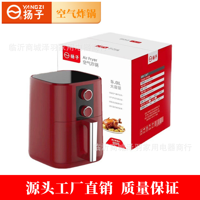 扬子5L空气炸锅家用大容量电炸锅新款智能煎烤机薯条机炸鸡翅礼品 扬子5L空气炸锅家用大容量电炸锅新款智能煎烤机薯条机炸鸡翅礼品
