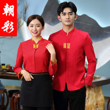 酒店工作服长袖餐厅女饭店服务员工作服秋冬装火锅店服装餐饮制服