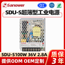 SDU-S100W 36V 2.8A超薄平板开关电源 低压转换器