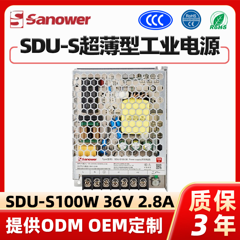SDU-S100W 36V 2.8A超薄平板开关电源 低压转换器