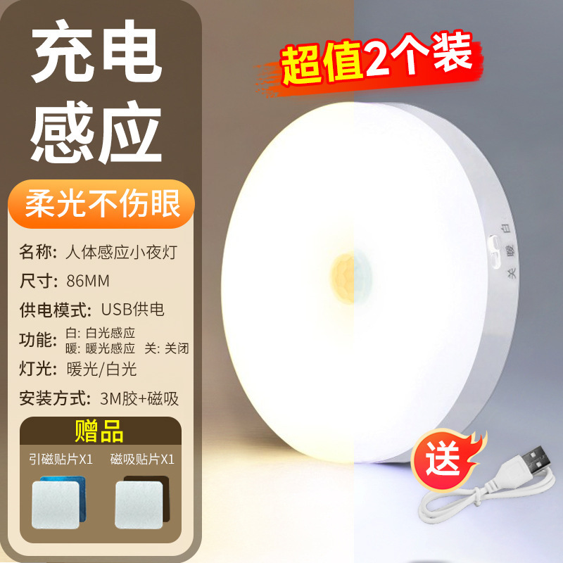 2024 nueva lámpara de inducción del cuerpo humano iluminación automática de noche pasillo doméstico control de voz inteligente carga de luz de noche