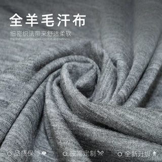 100%全羊毛平纹布面料230g汗布春秋保暖透气羊毛布亲肤T恤厂家