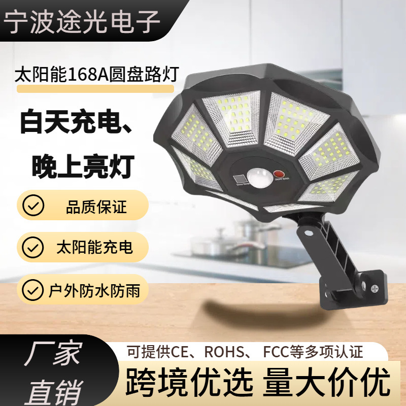 热销太阳能路灯一体式壁灯户外人体感应庭院灯墙壁照明遥控路灯|undefined