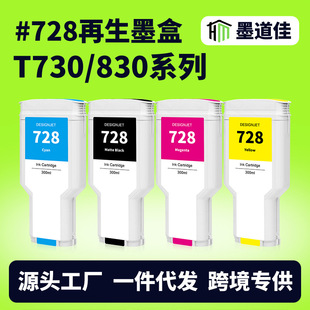 �m��728����ī��T830 T730�L�D�xī�Ў�оƬ�����īˮhp����ī��