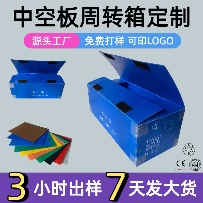 pp中空板源头工厂极速打样防潮防水塑料围板箱魔术贴周转箱中空板