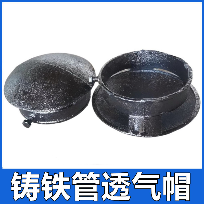 W型柔性铸铁管透气帽蘑菇型屋顶通气排气管管通风管帽100 75堵帽