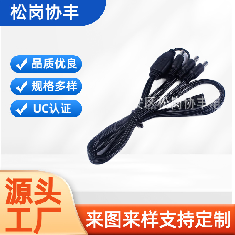 厂家批发  一拖三DC插头电源线 dc电子电源线直流