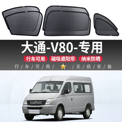 Maxus-V80 car sunshade, window sun protection, heat insulation, in-car curtains, side window privacy screen, front and rear shields