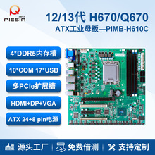 ����12/13��ATX��������H610/Q670�p�W�ڼ��ⰲ���O�����C��ĸ��