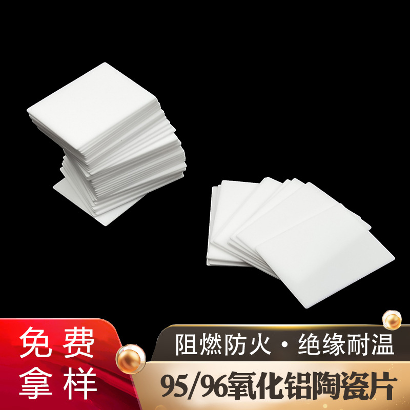 加工高导热氧化铝陶瓷片 95 96  氧化铝陶瓷基板绝缘片生产厂家