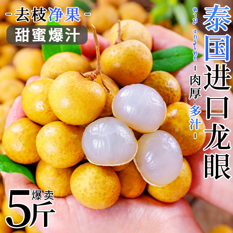 Thailand longan fresh imported lychee tropical fruit pregnant women small core thin skin debearded fresh fruit