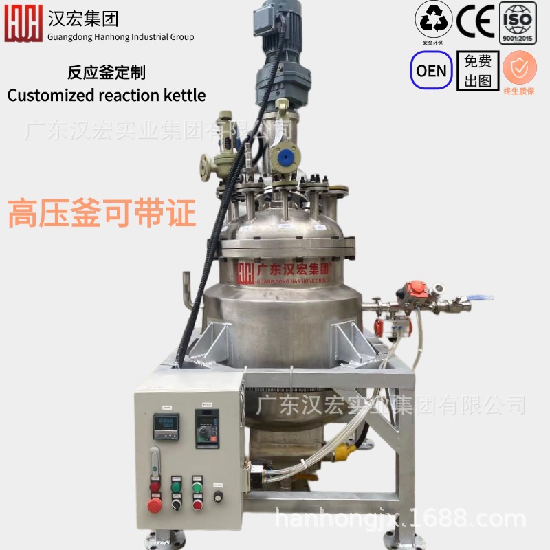 厂家供应反应釜电加热真空不锈钢反应釜 树脂热熔胶反应釜