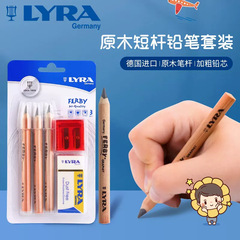 Wholesale German LYRA Yi Ya Zhengzi writing comes with pencil sharpener and eraser 3 pieces of log triangular thick pencils