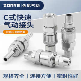 气动C式快速接头SP/SM/PP/PM/SF/SH空压机配件气管快插接头公母头
