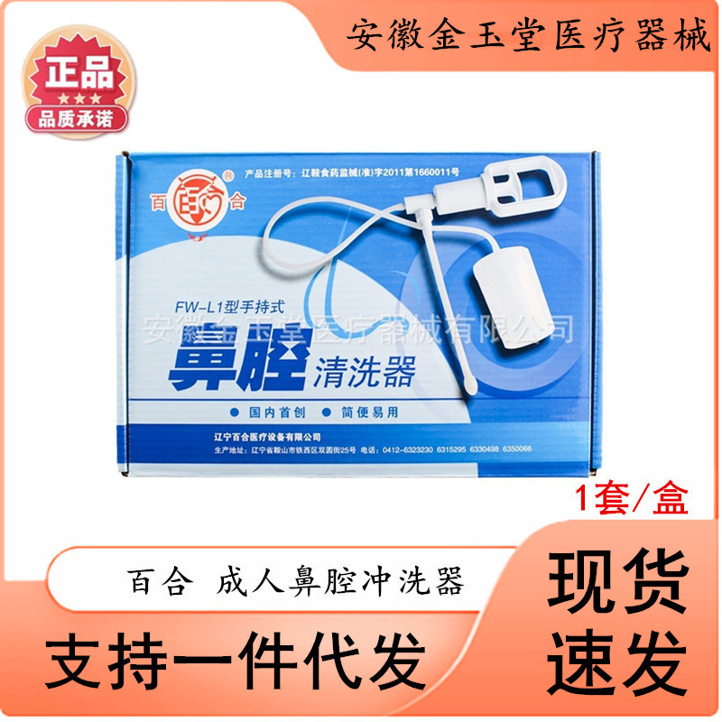 Lily Nasal Cleaner Handheld Nasal Washer Fw-L1 Nose Manual Pressure Cleaning and Care Lily Nasal Cleaner Handheld Nasal Washer Fw-L1 Nose Manual Pressure Cleaning and Care