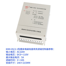 西安鸣士充退磁控制器 KMX--05/2-1型充退磁控制器KMX-10/2SA