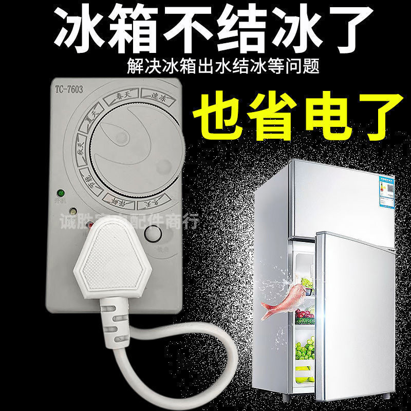 冰箱温控器冰箱伴侣自动节能不结冰家用电子智能控无限循环定时器|undefined