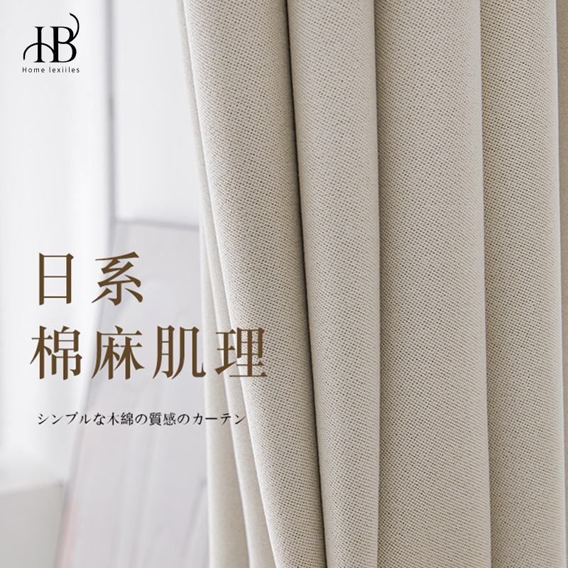 奶油色双面麻现代纯色棉麻窗帘成品客厅卧室隔热隔音遮光窗帘布