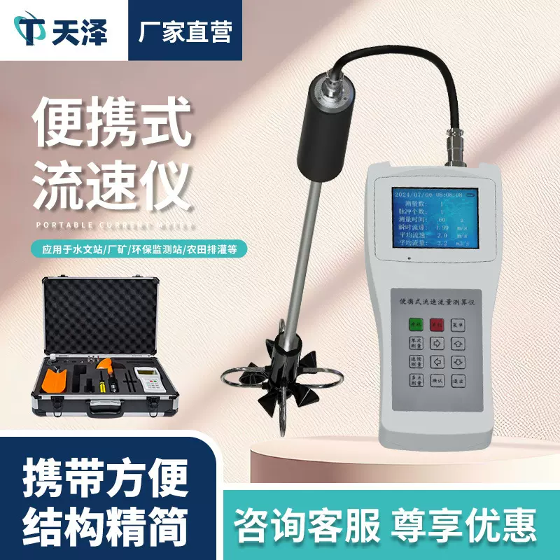 旋桨式便携式流速仪应急流速测算仪水文站直读手持式水流测速仪