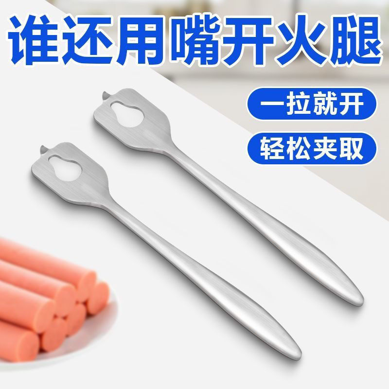 新火腿肠开口器秒开火腿肠不锈钢火腿肠剥皮器剥火腿肠淀粉肠神器|undefined
