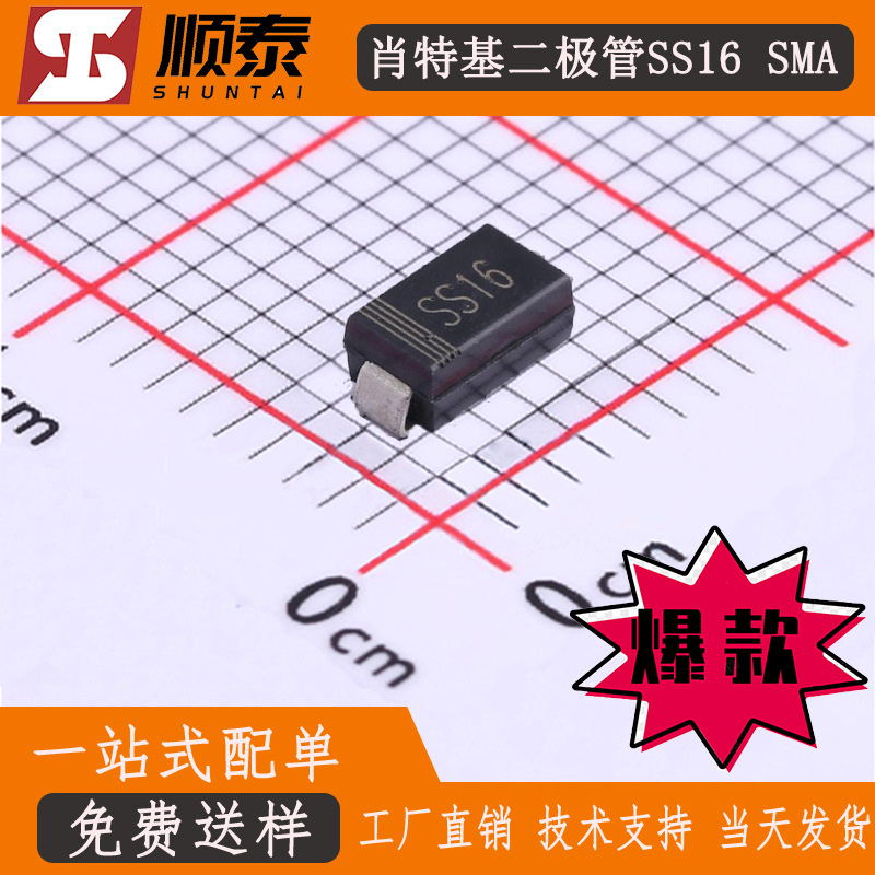 原厂供应SS16SMA足1A贴片肖特基二极管DO-214AC品质保证高频电源