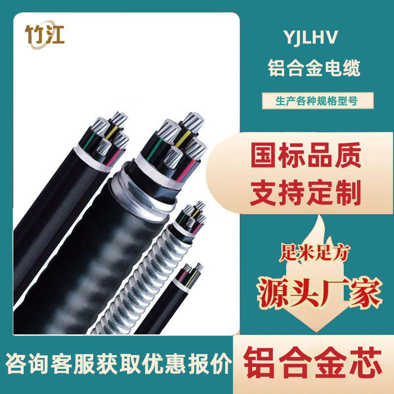 竹海YJLHV22铝合金电缆光伏发电并网线专用光伏工程新能源3/4/5芯
