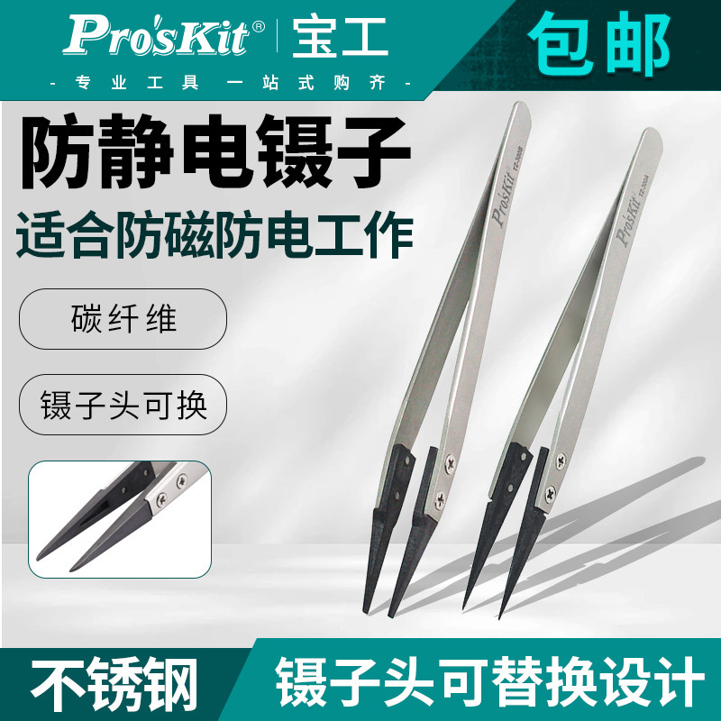 台湾 Baogong TZ-300A カーボンファイバーピンセット帯電防止交換可能なヘッドラウンドチップピンセットプラスチックピンセットヘッドエクストラチップ|undefined
