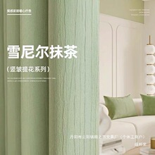 厂家直销法式竖条奶油风雪尼尔窗帘遮光2025新款客厅轻奢卧室
