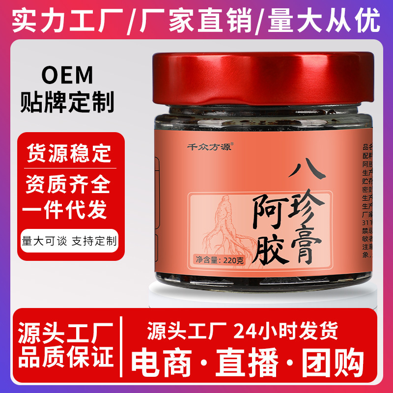 阿膠八珍膏 固形膏 古法蒸製 女性用膏 女性の気血滋養膏 現物発送 健康と美容|undefined