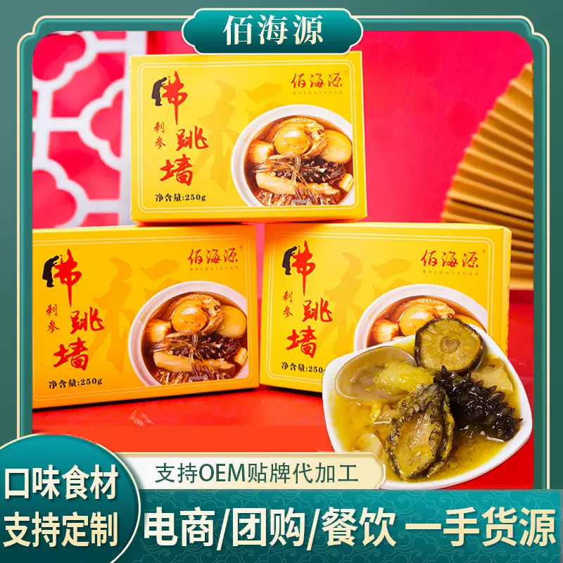 工厂批发代发海参鲍鱼金汤佛跳墙250g即食半成品速食预制菜佛跳墙