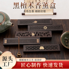 卧香盒黑檀木摆件短款线香盒整木整料焚香盒镂空檀香香盒檀香盒