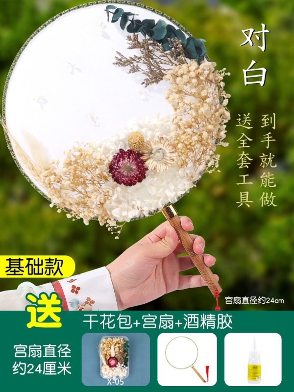建国記念日と中秋節のギフト、プリザーブドフラワー扇子、手作りDIY素材パック、ドライフラワー、幼稚園児が先生に贈る|undefined