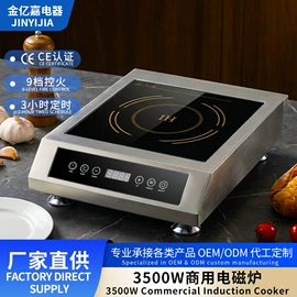 电磁炉