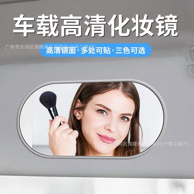 New car HD makeup Sun visor rearview mirror
