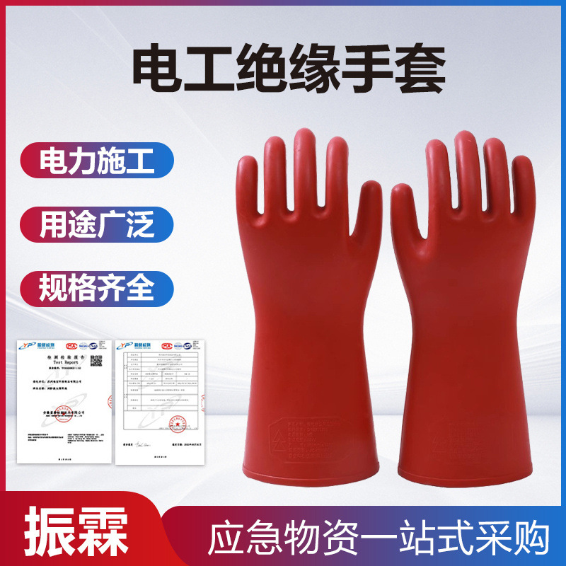 安全防护电工绝缘手套电工橡胶防护低筒手套防触电劳保手套