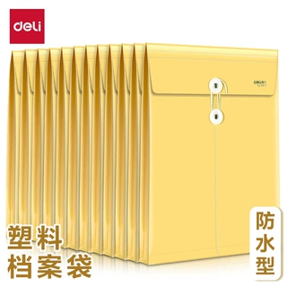 得力防水牛皮纸档案袋文件袋加厚投标合同资料批发大容量收纳5910