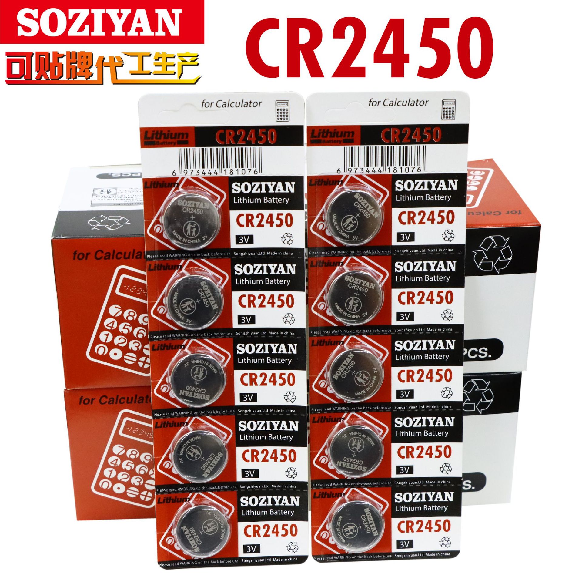 SOZIYAN/松芝源 CR2450纽扣电池 3v锂电池 CR2450宝马钥匙电池