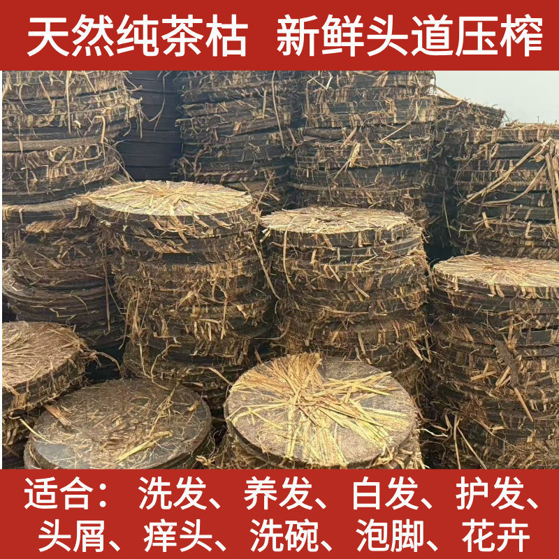 Hunan Tea Seed Cake, Camellia Cake, Tea Bran, Tea Seed Oil, Hair Care, Anti-Dandruff, Oil Removal, Household Use