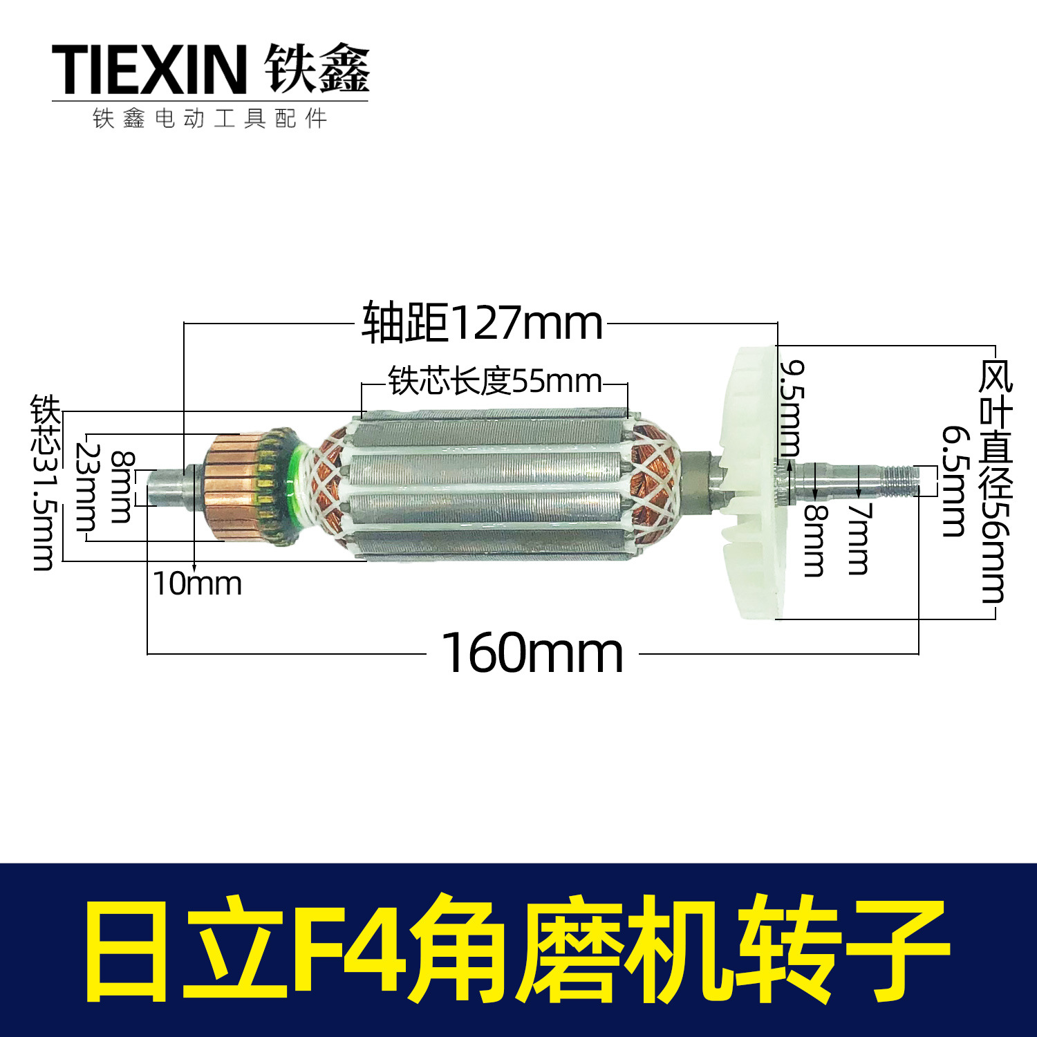 【货号04763】配日立PDA-100K角磨机精品转子F4角向磨光机精品