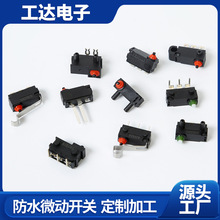 GD-1防水微动开关IP67新能源汽车门锁开关无柄直柄小型微动开关