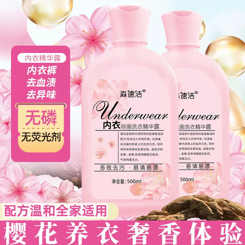 内衣洗衣液量批500ml去污渍内衣裤洗衣精华露内裤洗衣液批发定制