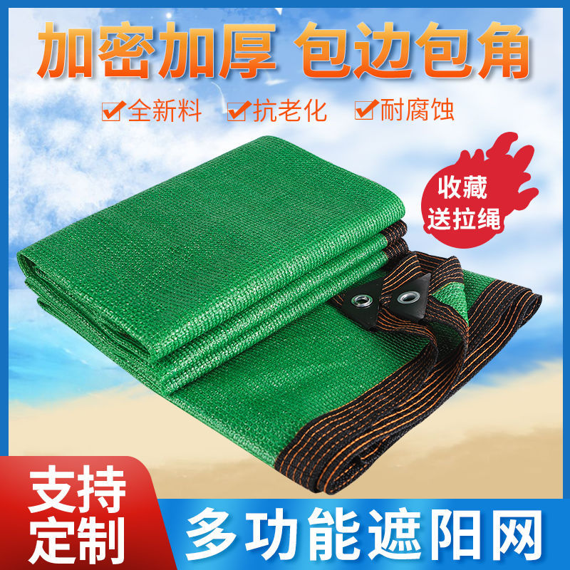 绿色遮阳防晒网隔热遮阴布家用阳台楼顶农用户外货车太阳网庶阳网