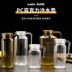 PCアクリル冷水ポット家庭用ポットプラスチック耐高温レストランバー大容量冷水ポットジュースポット