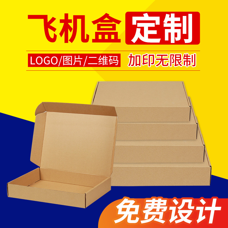 长方形快递盒 t2t3t4t5纸盒批发超小飞机盒多规格瓦楞空白飞机盒