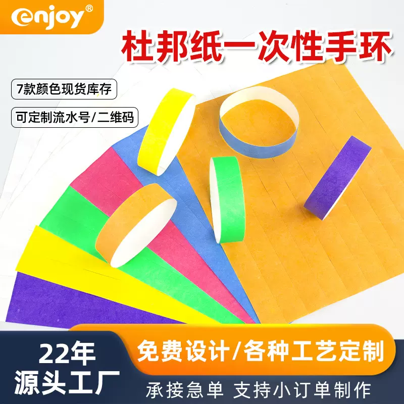 现贷杜邦纸一次性手环手腕带 游乐场门票入场手环 音乐节景区手环
