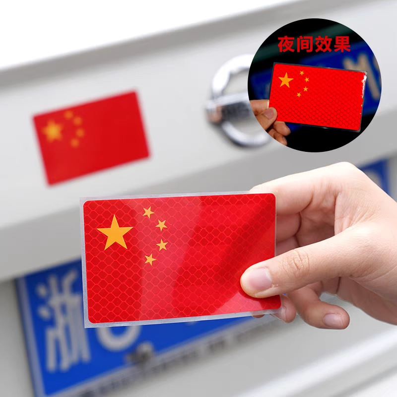 红旗贴纸脸贴红旗反光车贴中国五星红旗氛围装饰爱心国旗不干国旗|undefined