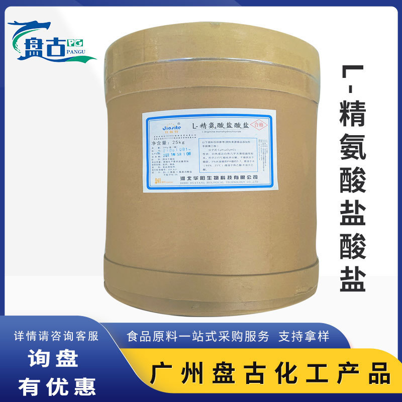 In-Stock Huayang L-Arginine Hydrochloride Food Grade Amino Acid Nutritional Fortifier for Baked Goods and Dairy Products Available for Wholesale