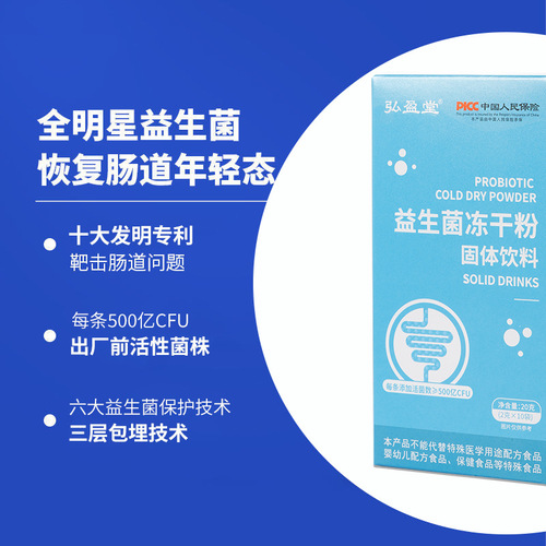 Probiotic freeze-dried powder 20g intestinal prebiotics high-activity complex probiotics lactic acid bacteria original factory
