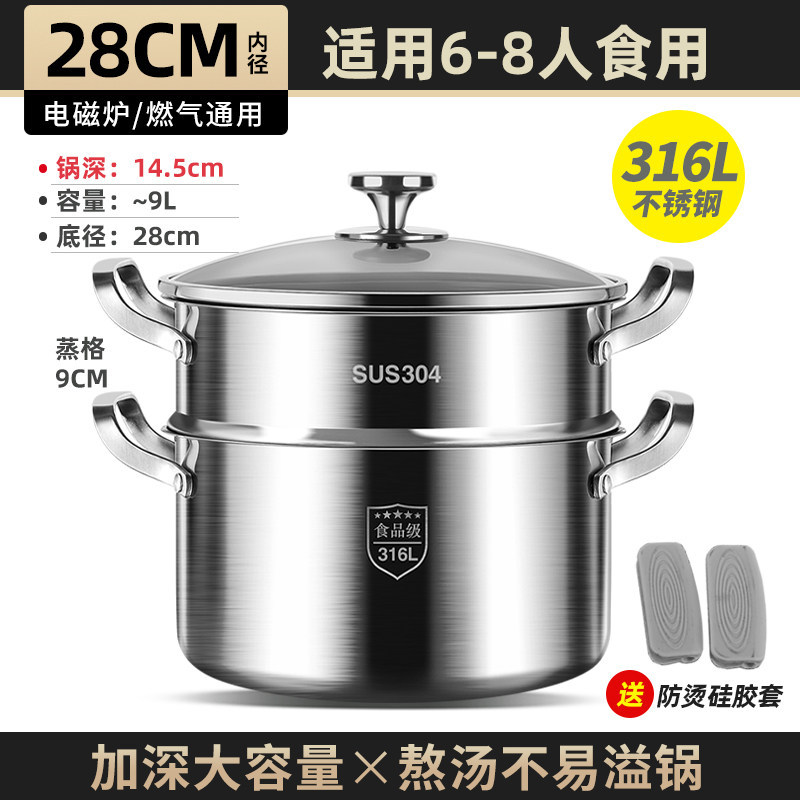 28cm extra thick soup pot + 1 layer of steaming grid [316 steel, one-piece] [comes with anti-scald earmuffs]
