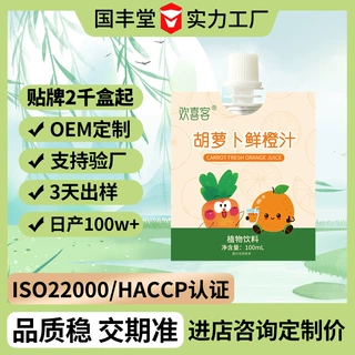 胡萝卜鲜橙汁定制oem贴牌免费拿样植物饮料饮品代工果蔬汁饮料